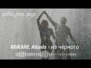 RAIKAHO, Atlanta - из чёрного мерина