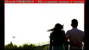 Band ODESSA - На сердце рана у меня