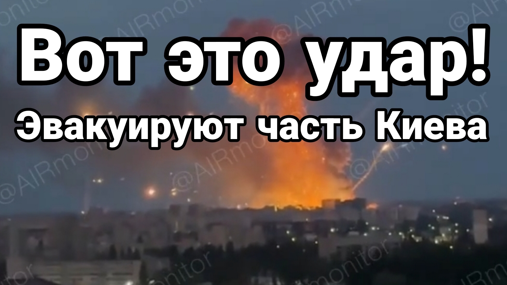 АТАКА ПО УКРАИНЕ.ЭВАКУИРУЮТ ЧАСТЬ КИЕВА / ТАМИР ШЕЙХ сводки новости смотреть онлайн