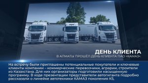 Дайджест камазовских новостей — с 27 июня по 3 июля 2026 года
