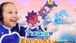 Реакция на клип VikiShow космолайк