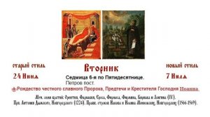 07.07.2026 Божественная Литургия. Вторник. Седмица 6-я по Пятидесятнице.