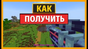 КАК НАСТРОИТЬ ПАРАМЕТРЫ МОДА «ОРБИТАЛЬНАЯ РЕЛЬСОВАЯ ПУШКА» В MINECRAFT