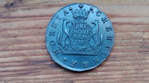 2 копейки 1780 КМ Сибирская монета