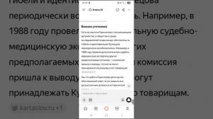 Разведчик Николай Кузнецов. Экспертизы Герасимова не было?
