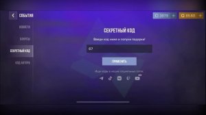 Новый промокод STANDOFF2  День «Сикс Севен» (6/7)