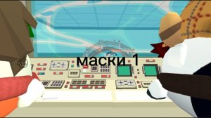 маски