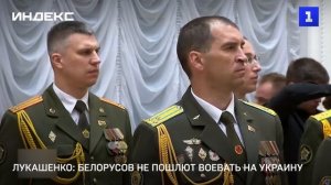 Лукашенко: белорусов не пошлют воевать на Украину