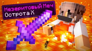 Майнкрафт, но за УРОН я получаю СУПЕР ПРЕДМЕТ!