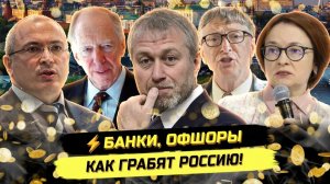 ПАВЕЛ ИВАНОВ. ⚡️СХЕМА ОГРАБЛЕНИЯ РОССИИ, О КОТОРОЙ ВСЕ МОЛЧАТ!