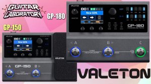 Гитарные процессоры Valeton GP-150 и Valeton GP-180
