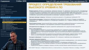 Курс КТ-178C: Л.5. План сертификации