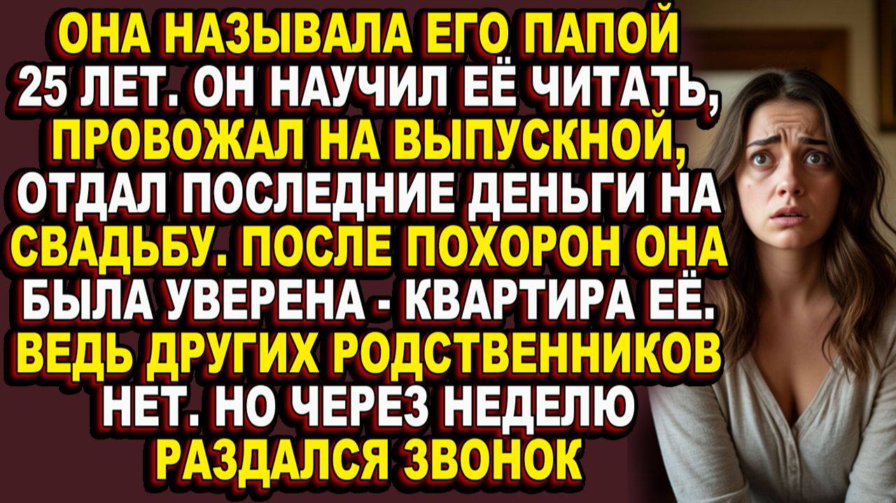 Истории из жизни|Отчим не оставил завещания и юристы сказали: она никто|Аудио рассказы|Аудиокниги