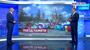 Итоги пятого сезона проекта «Поезд Памяти». Константин Косачев. Сказано в Сенате