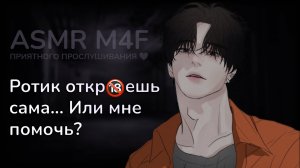 асмр | ЯНДЕРЕ-ПОХИТИТЕЛЬ нежно утешает тебя в подвале [asmr m4f]