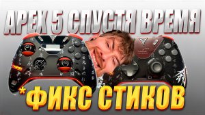FLYDIGI APEX 5 WUCHANG ОБЗОР (Часть 2)