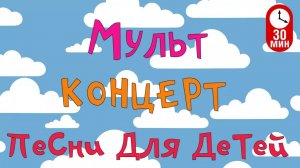 Детские песни из советских мультфильмов