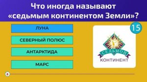 ОТВЕТЬ 25 из 30 школьных вопросов - ВИКТОРИНА