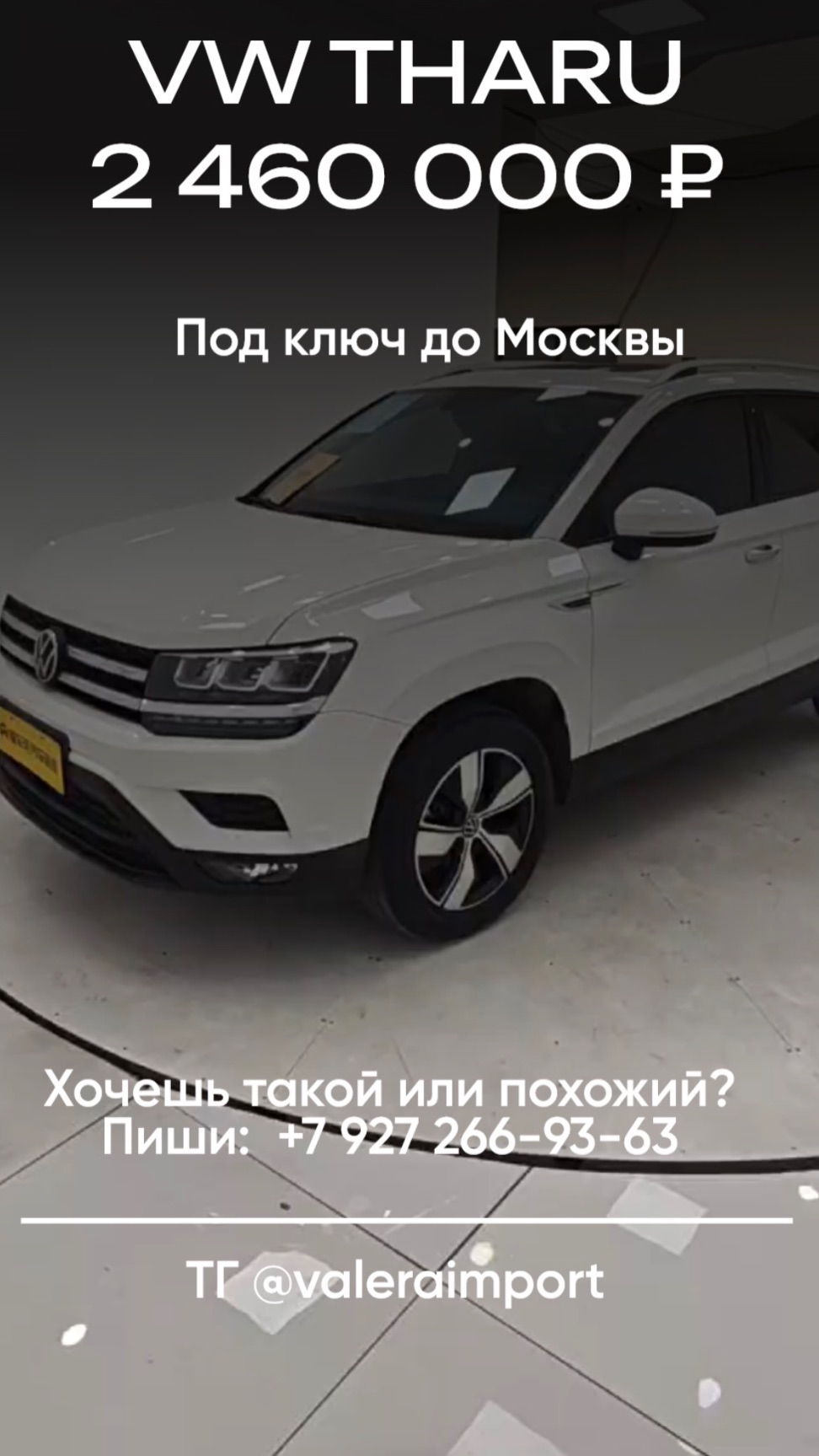 Редкий VW Tharu: 3200 км и состояние нового