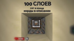 100 СЛОЕВ; ТЮРЬМА; МАЙН ОНЛАЙН