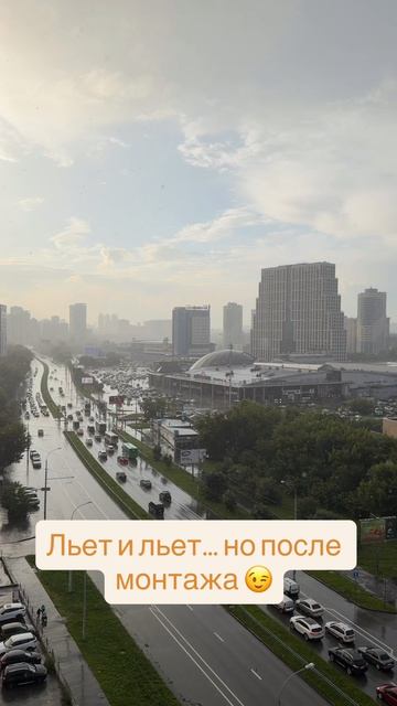 СНАЧАЛА МОНТАЖ ПОТОМ ДОЖДЬ