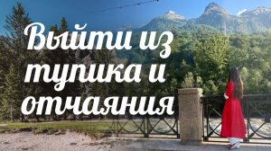 Лучшие практики для смягчения энергии и выхода из тупика