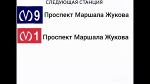 Информатор Монорельса СПБ Линия 9