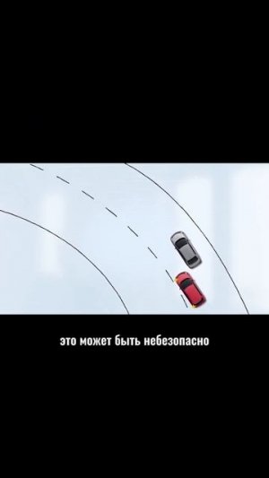 Не совершайте обгон в этом месте
