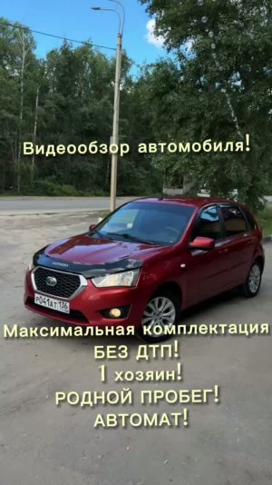 Видеообзор автомобиля Datsun MI-DO 2017 года выпуска