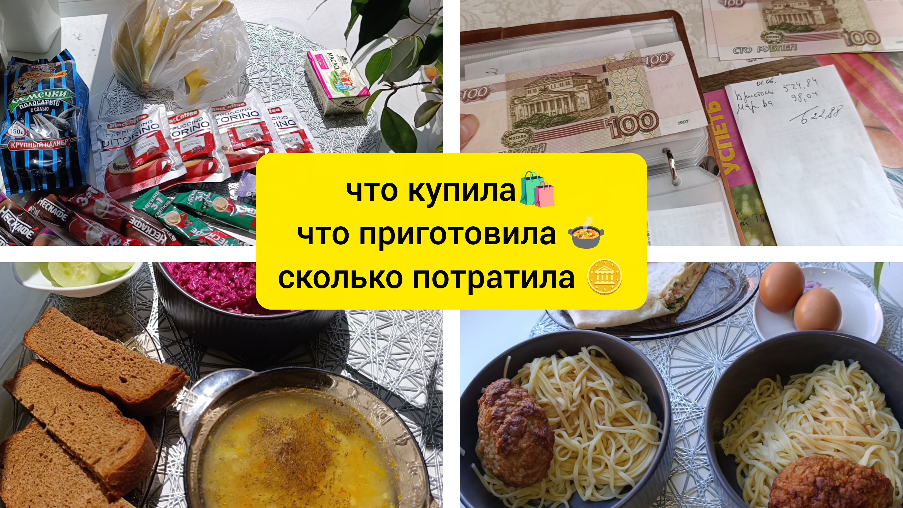траты денег на продукты и мысли что приготовить 🤔 смотреть онлайн