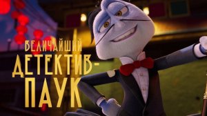 Величайший детектив-паук (2022)