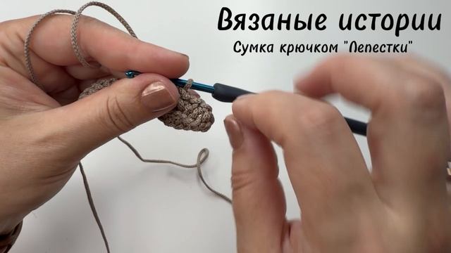 Мастер-класс по вязанию крючком: сумочка кросс-боди «Лепестки»