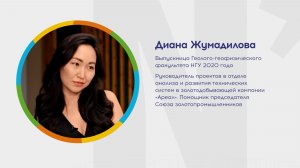 Почему я выбрала НГУ? Диана Жумадилова. Ареал