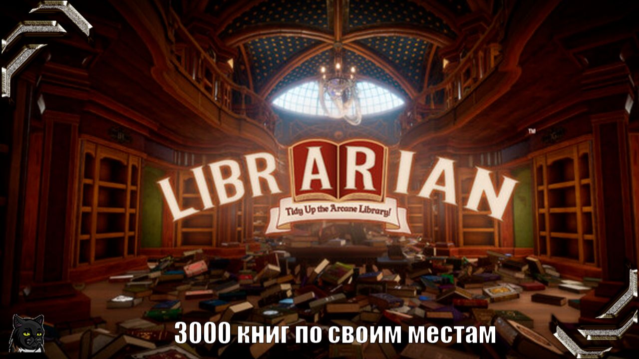 Librarian: Tidy Up the Arcane Library!