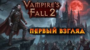 Новая ИМБА на Телефон ► ОБЗОР Vampire's Fall 2