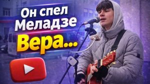 Тимур с композицией Валерия Меладзе 'Вера, ты одна осталась у меня#streetmusic#кавер#cover#moldova