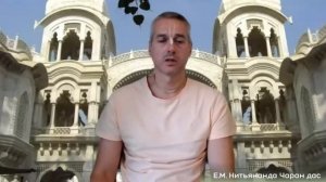 НАДО ВЕРИТЬ НЕ В КРИШНУ, А КРИШНЕ!! - Е.М. НИТЬЯНАНДА ЧАРАН прабху