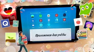 ПОЛЕЗНЫЕ ПРИЛОЖЕНИЯ ДЛЯ УЧЁБЫ 📚 | 12 apps for studying