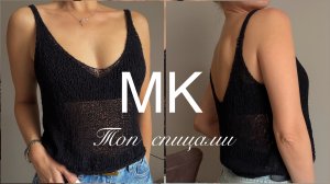 Пошаговый МК по стильному топу спицами. Свяжет любой за 1 день.