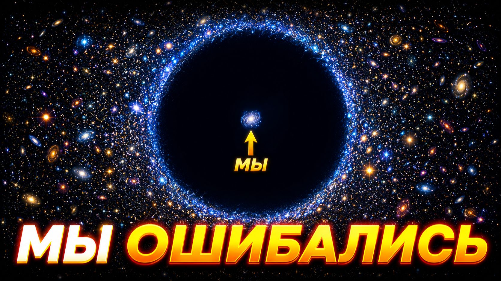 Мы живем внутри гигантской «Зоны Отчуждения» инопланетных цивилизаций смотреть онлайн