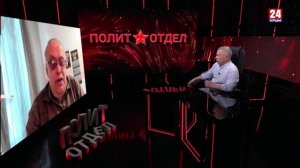Политотдел. «Жаркое дыхание Балтики»