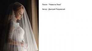 Невеста Лена