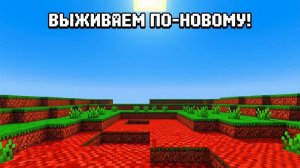 Minecraft без дерева: выживаем по-новому!
