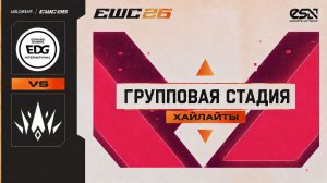 06.06.2026 | ХАЙЛАЙТЫ | BBL Esports vs EDward Gaming | Групповой этап | Valorant | EWC 26