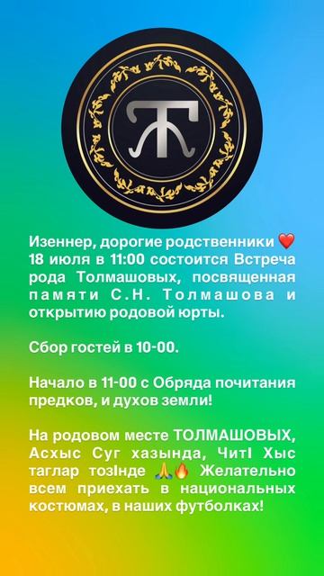 06-07-2026 встреча рода Толмашовых