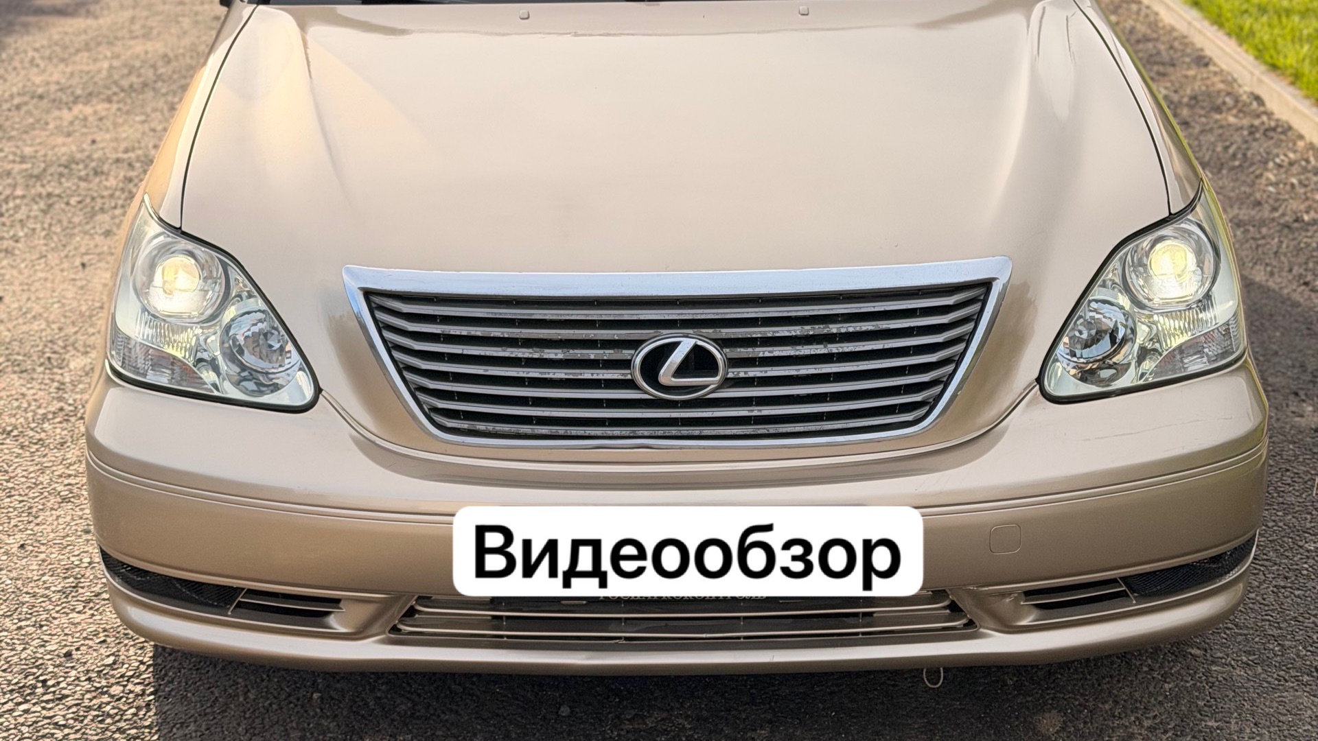 Lexus LS430 Видеообзор смотреть онлайн