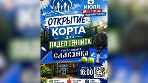 Семья, любовь и падел-теннис: «Славянка» открывает в Старом Осколе корт для новой игры