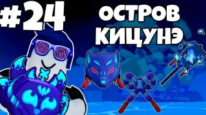 ПОПАЛИ НА ОСТРОВ КИЦУНЭ! В КОНЦЕ ВЫПАЛ...  | ПРОХОЖУ BLOX FRUITS С НУЛЯ