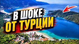 В ШОКЕ от Турции - лучший курорт Олюдениз! Заселение в отель, обзор пляжа, цены и еда в Турции»