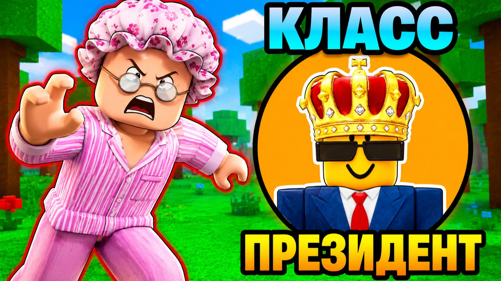 😱ЭТО САМЫЙ ДОРОГОЙ КЛАСС В ИГРЕ СБЕГИ ОТ БАБУШКИ В РОБЛОКС смотреть онлайн